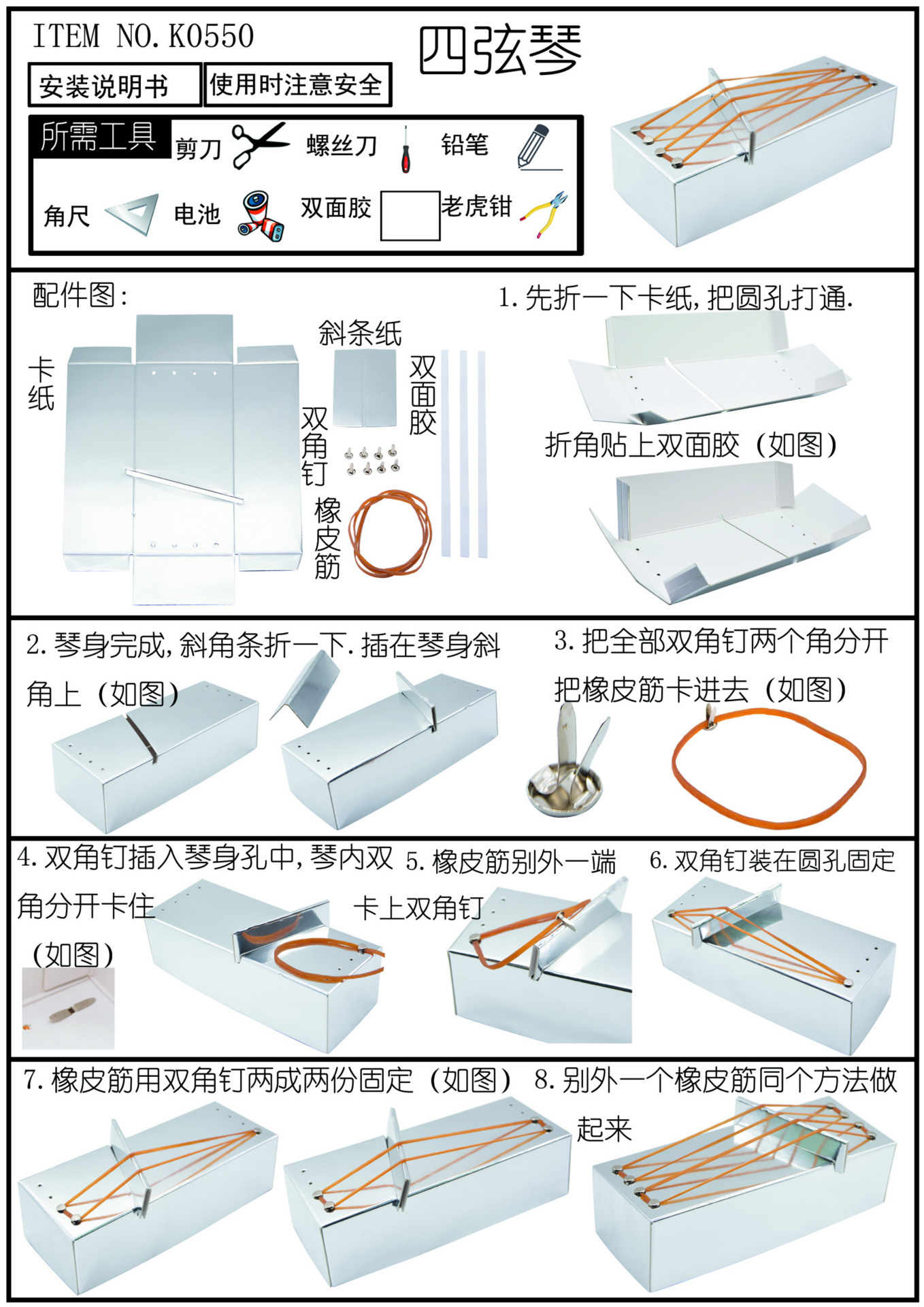 k0550四弦琴 科技小制作 小发明 科教玩具手工课材料 邢老师
